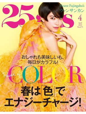 cover image of 25ans ヴァンサンカン: 2019年4月号